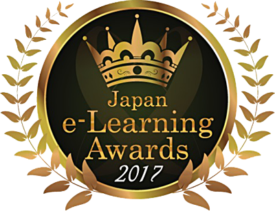 Japan e-Learning Awards 2017
